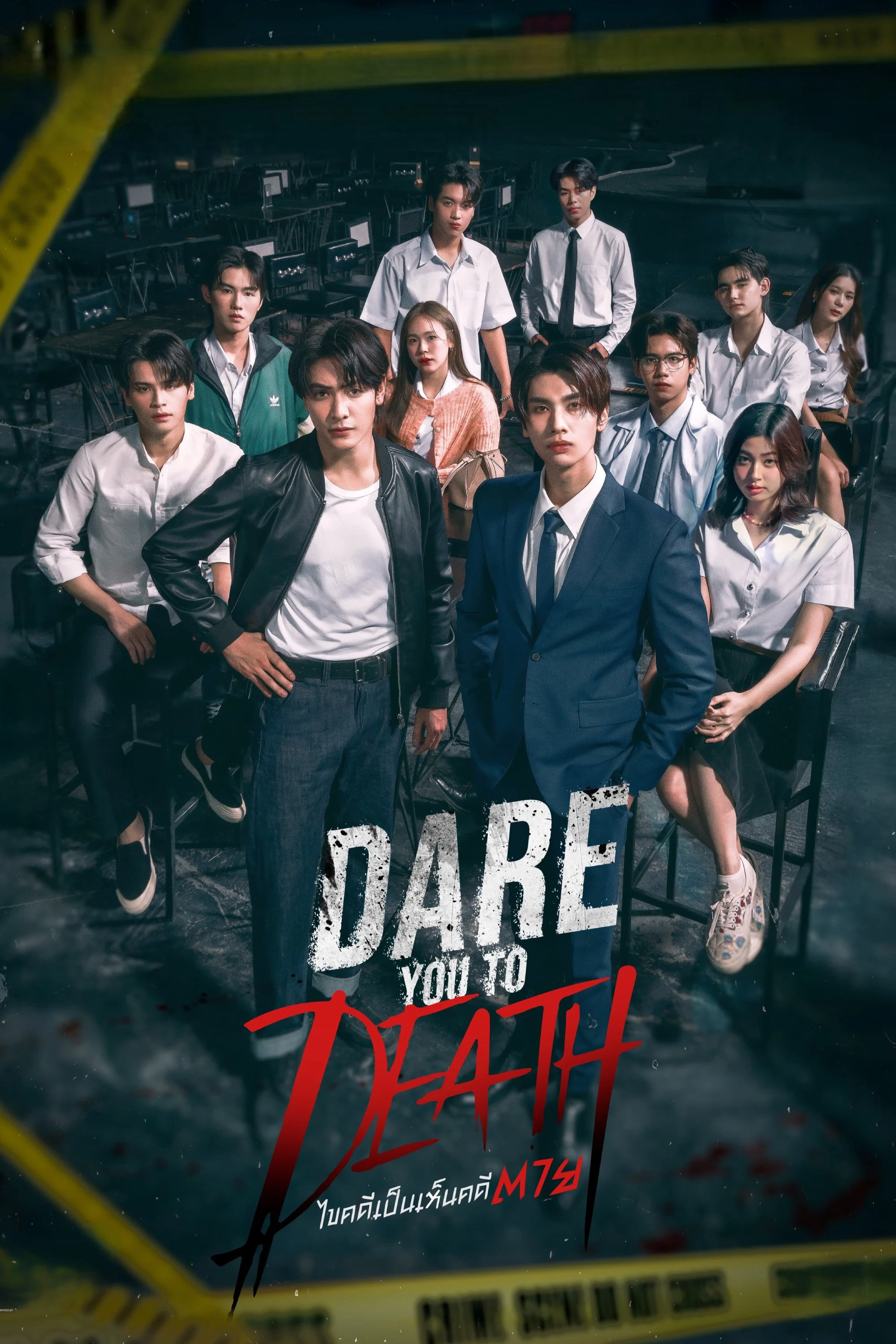 Dare You To Death