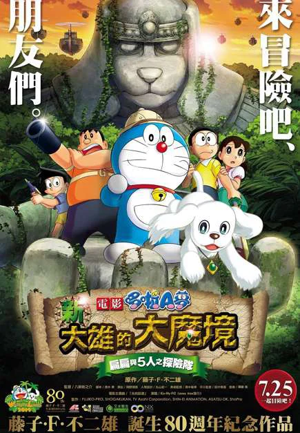 Doraemon: Nobita Thám Hiêm Vùng Đất Mới
