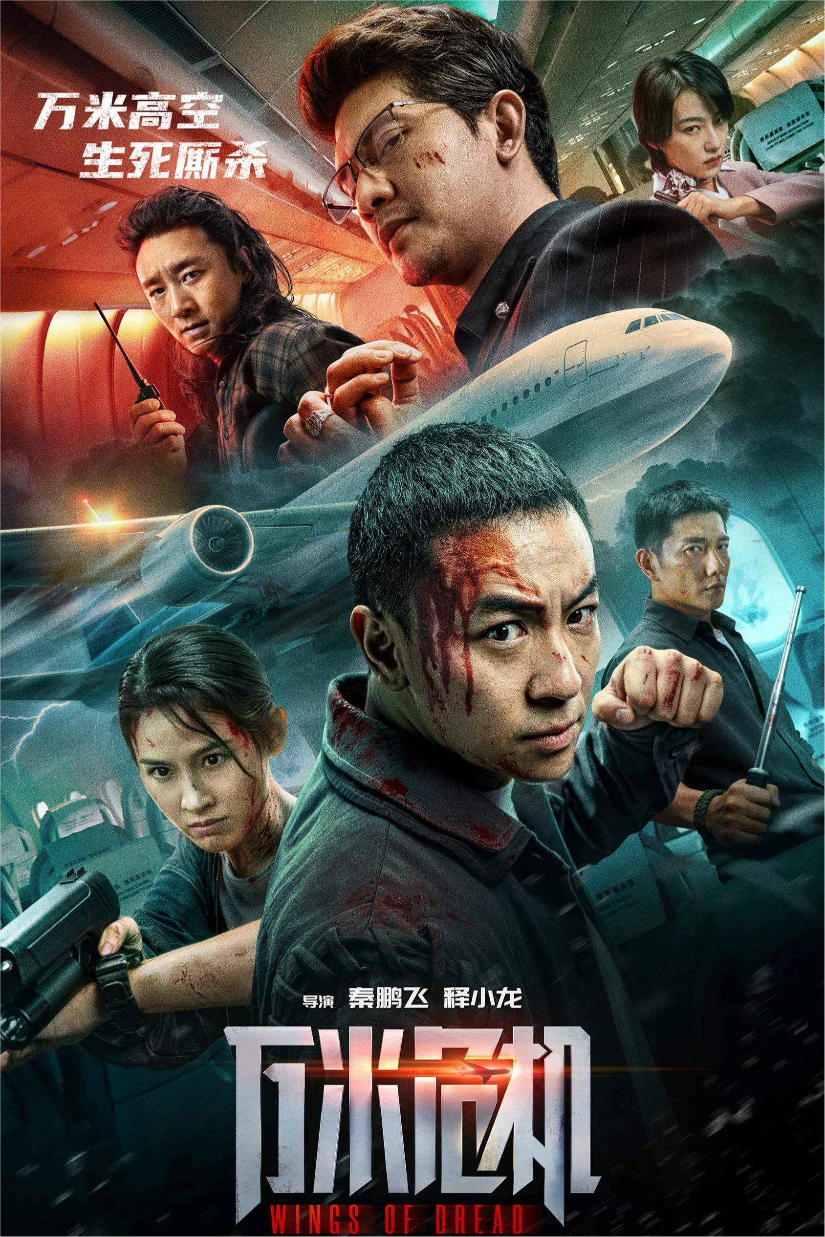 Đôi Cánh Kinh Hoàng